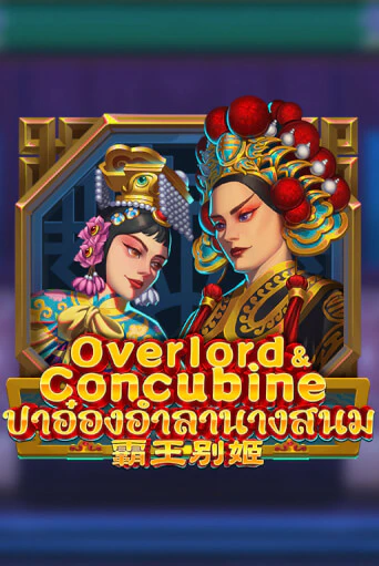 Бесплатная версия игры Overlord & Concubine | VAVADA KZ 